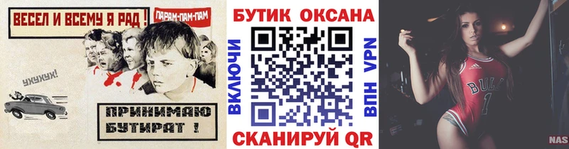 Бутират бутик  Балабаново 