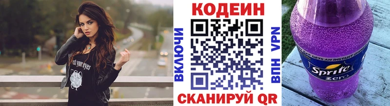 Codein напиток Lean (лин) Балабаново